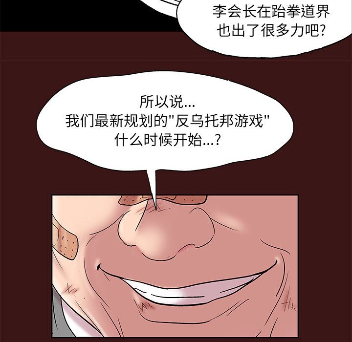 《反乌托邦游戏》漫画 第49话
