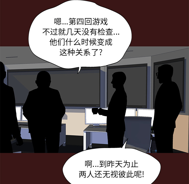 《反乌托邦游戏》漫画 第49话