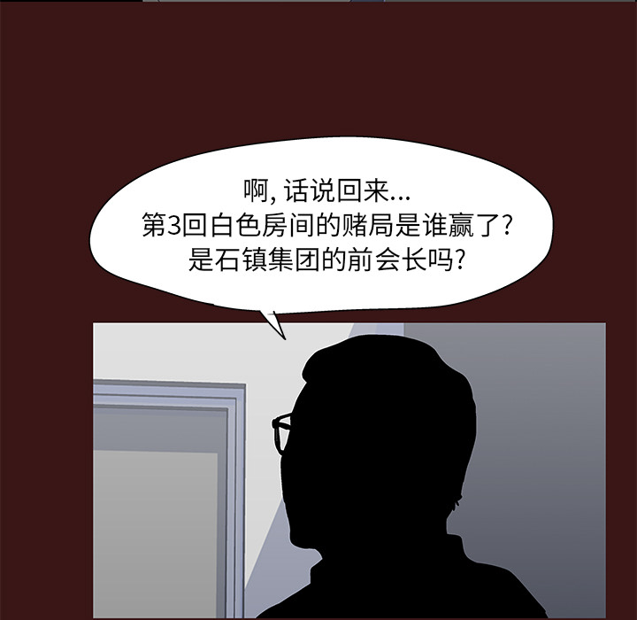 《反乌托邦游戏》漫画 第49话
