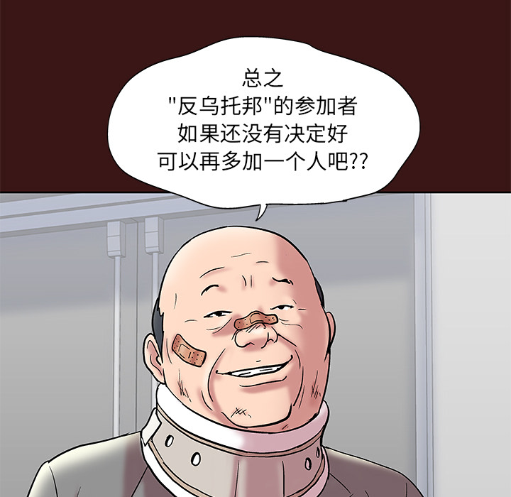 《反乌托邦游戏》漫画 第49话