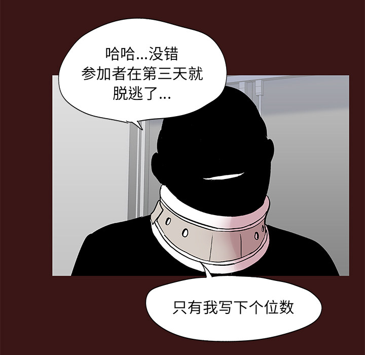 《反乌托邦游戏》漫画 第49话