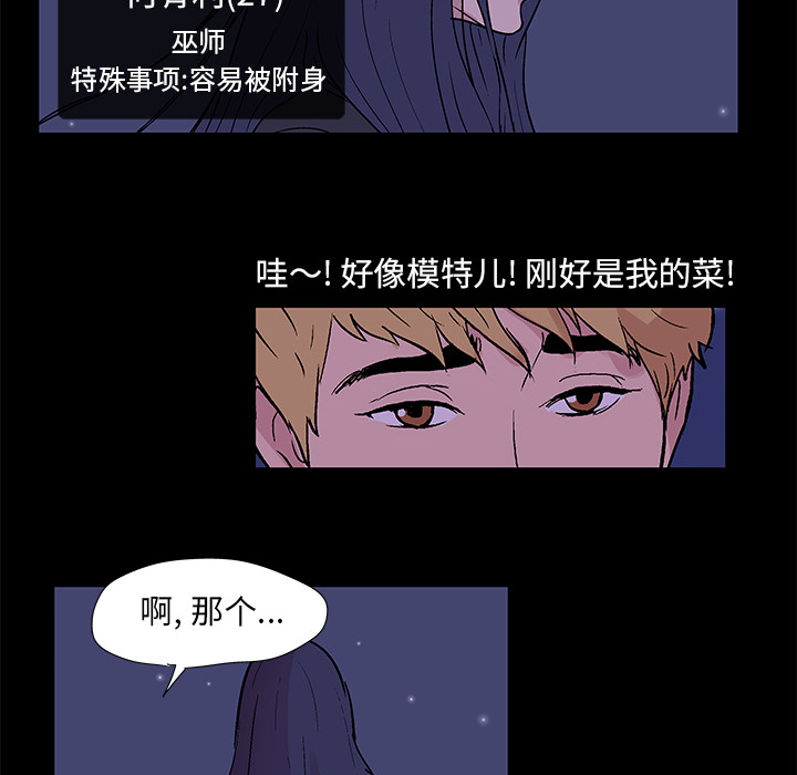 《反乌托邦游戏》漫画 第51话
