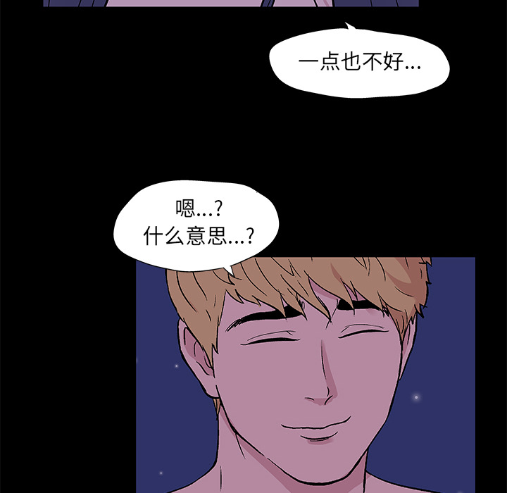 《反乌托邦游戏》漫画 第51话