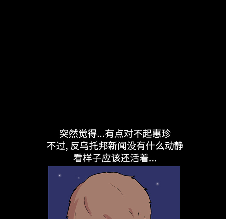 《反乌托邦游戏》漫画 第51话