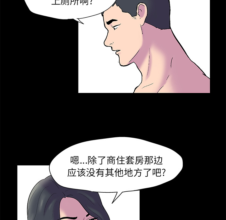 《反乌托邦游戏》漫画 第52话