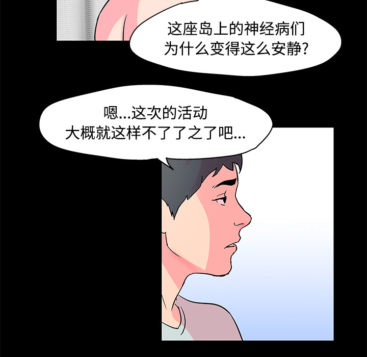 《反乌托邦游戏》漫画 第53话