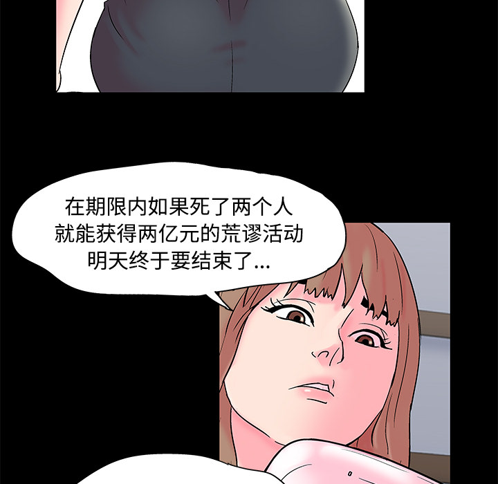 《反乌托邦游戏》漫画 第53话