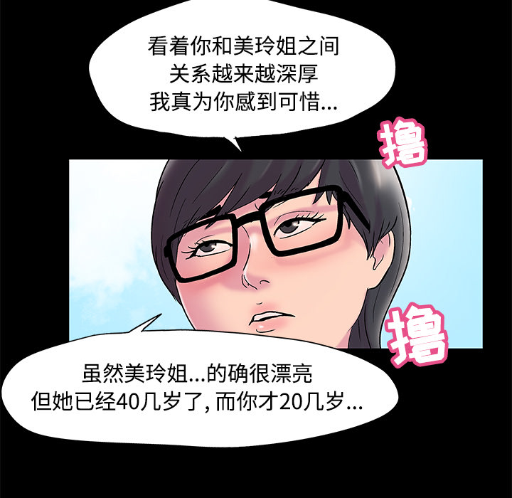 《反乌托邦游戏》漫画 第53话