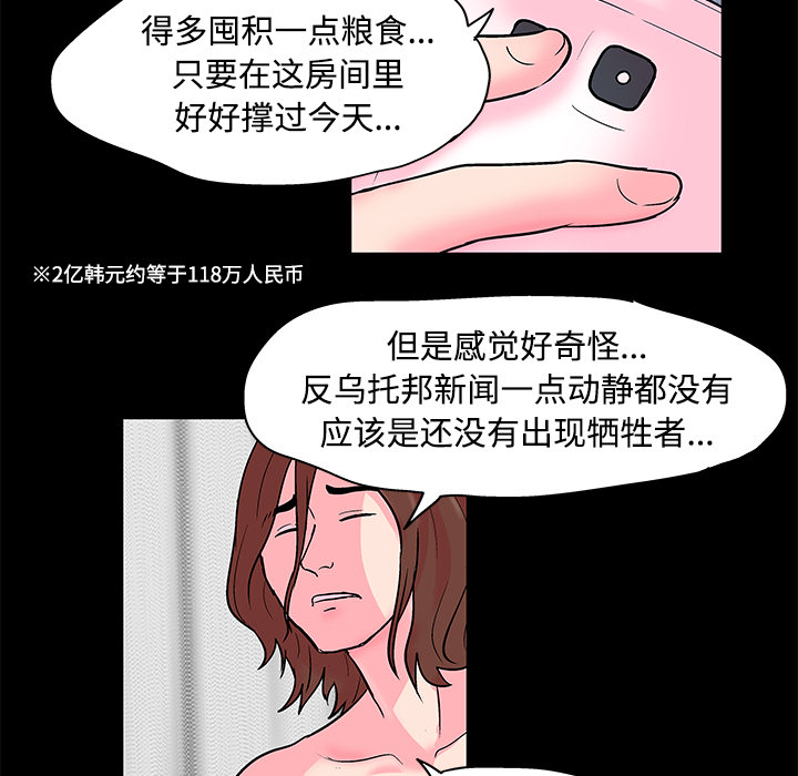 《反乌托邦游戏》漫画 第53话