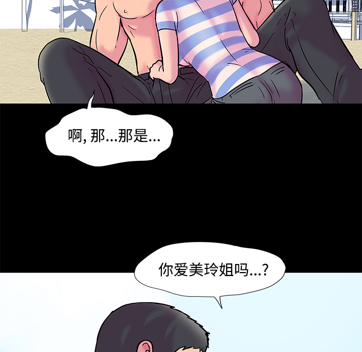《反乌托邦游戏》漫画 第53话