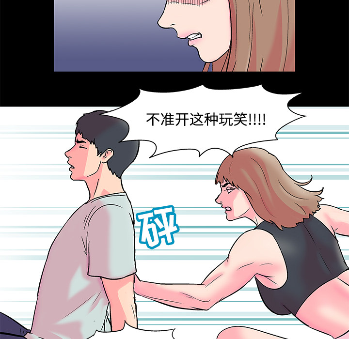 《反乌托邦游戏》漫画 第53话