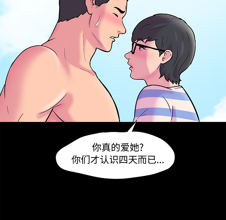 《反乌托邦游戏》漫画 第53话