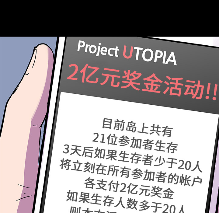 《反乌托邦游戏》漫画 第54话