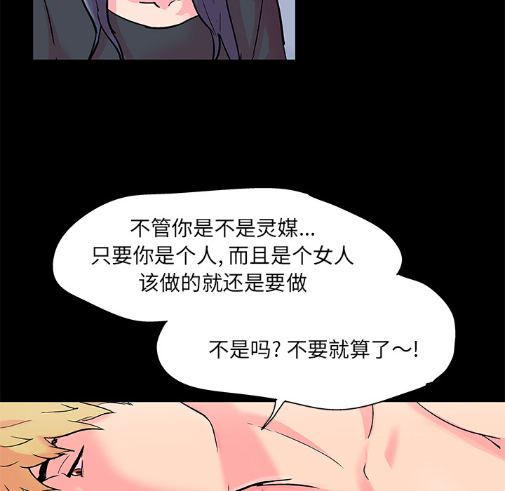 《反乌托邦游戏》漫画 第54话