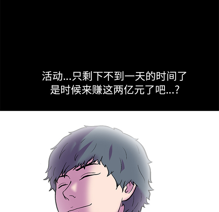 《反乌托邦游戏》漫画 第54话