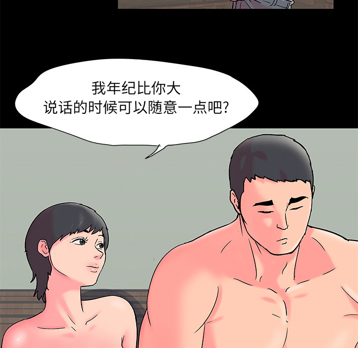 《反乌托邦游戏》漫画 第54话