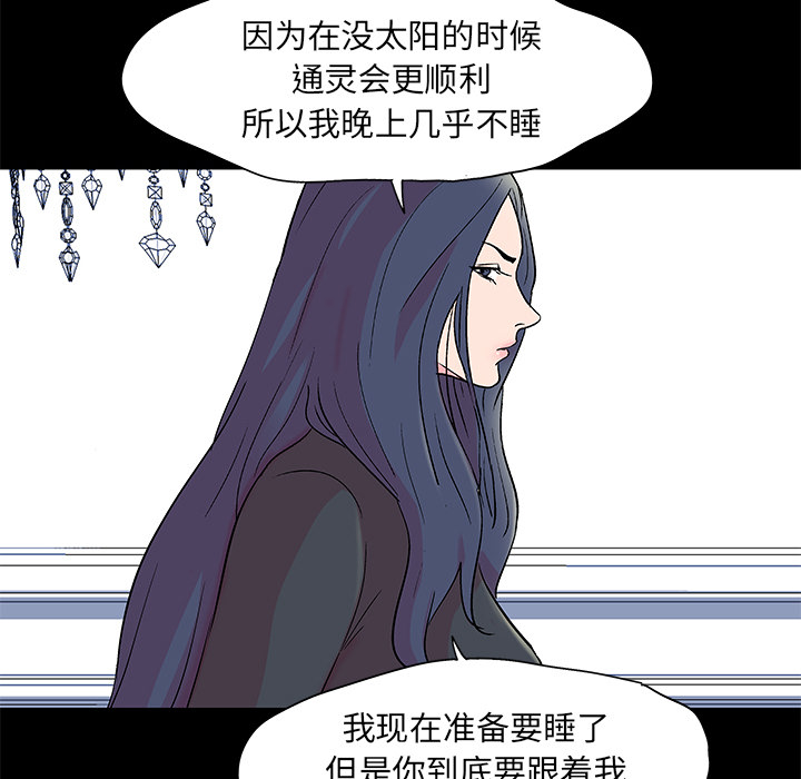 《反乌托邦游戏》漫画 第54话