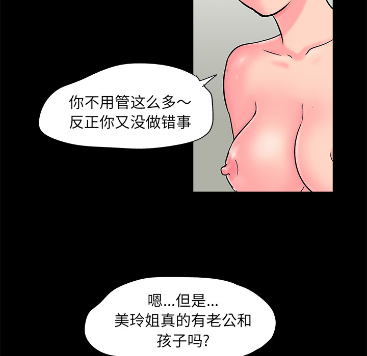 《反乌托邦游戏》漫画 第54话