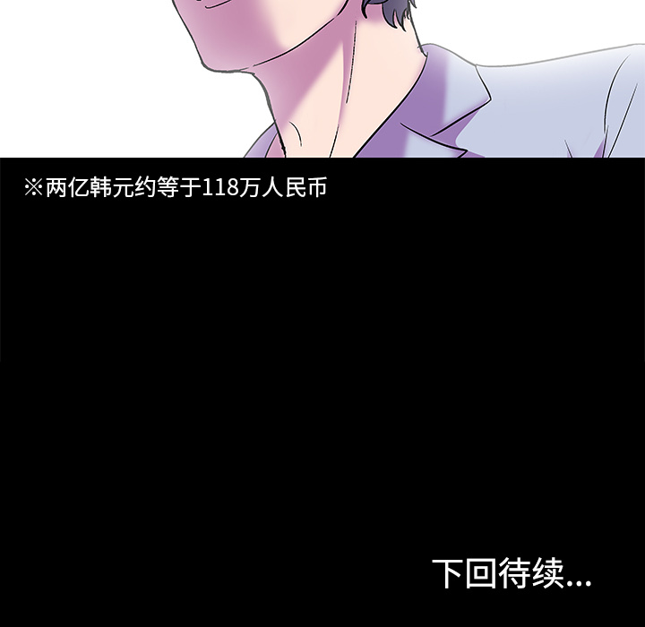 《反乌托邦游戏》漫画 第54话