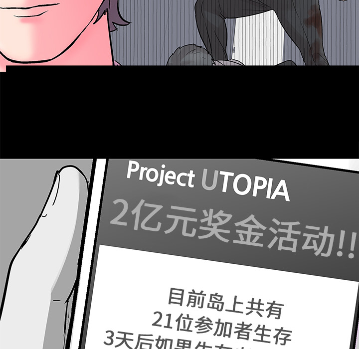 《反乌托邦游戏》漫画 第56话