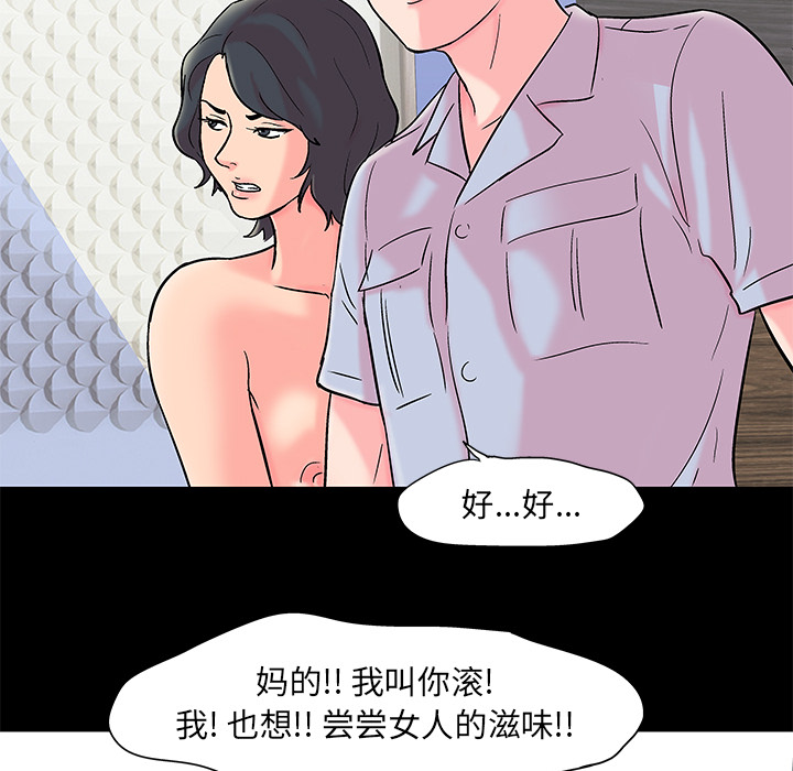 《反乌托邦游戏》漫画 第56话