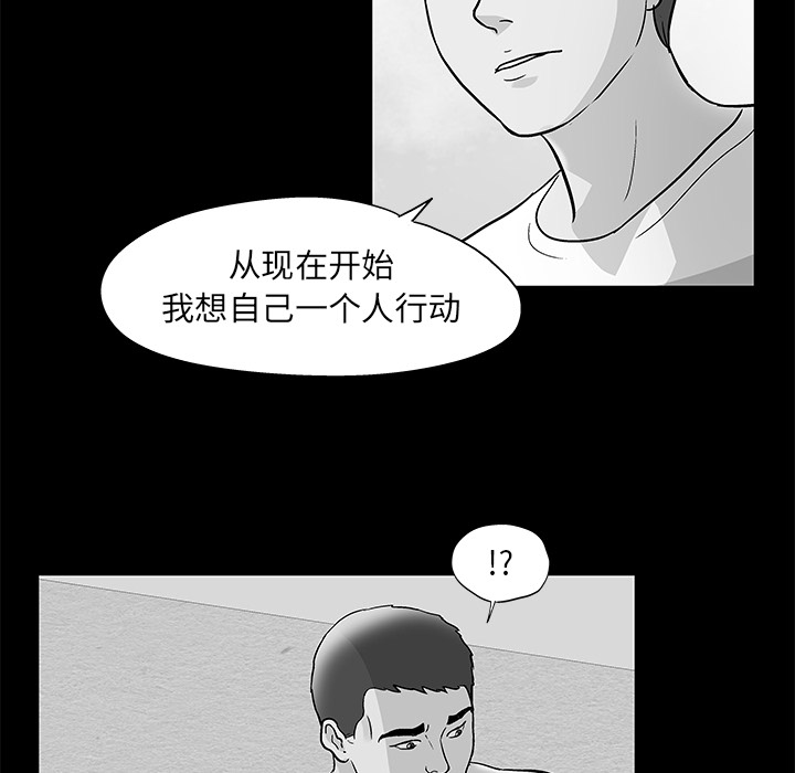 《反乌托邦游戏》漫画 第57话