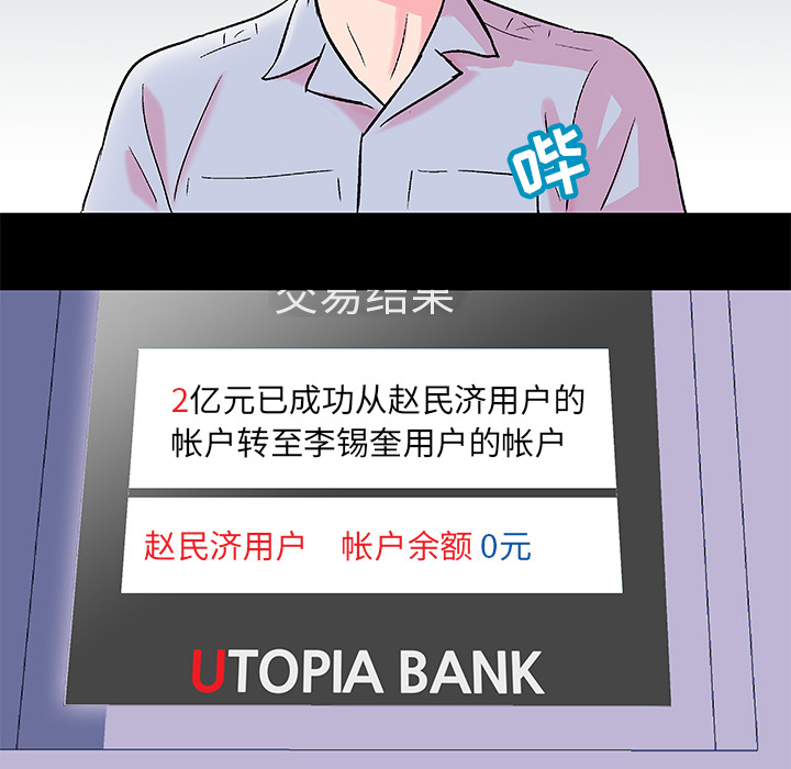 《反乌托邦游戏》漫画 第57话