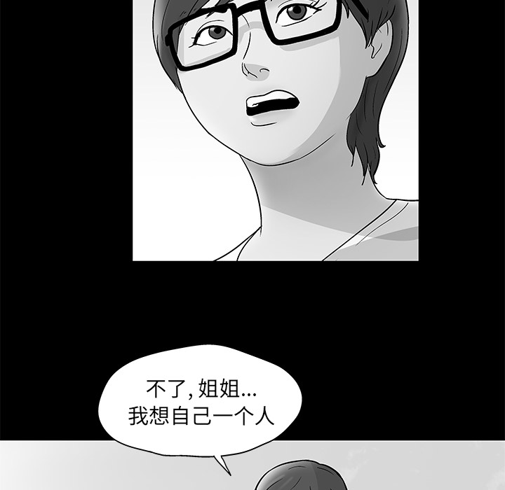 《反乌托邦游戏》漫画 第57话