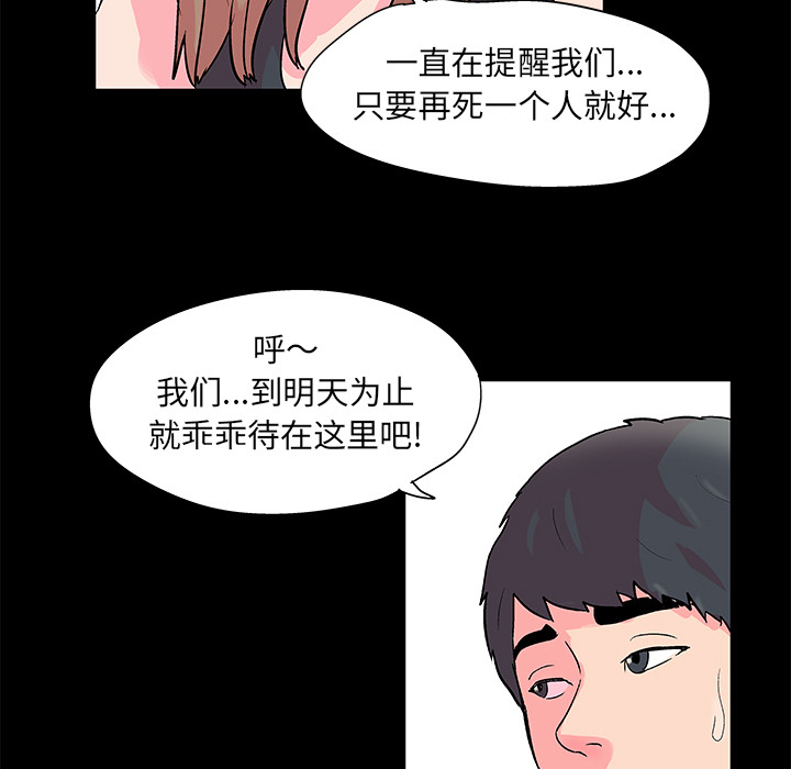 《反乌托邦游戏》漫画 第57话