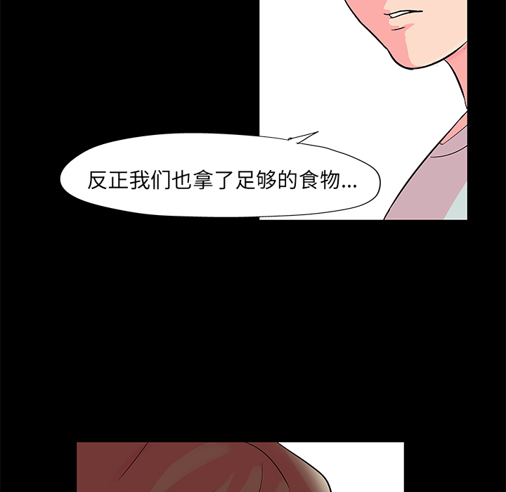 《反乌托邦游戏》漫画 第57话