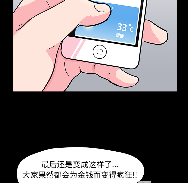 《反乌托邦游戏》漫画 第57话