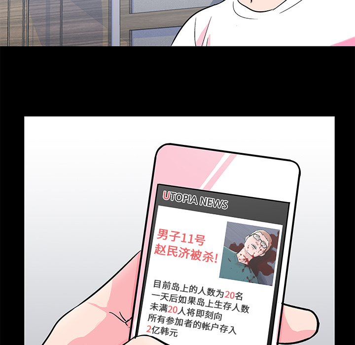 《反乌托邦游戏》漫画 第57话
