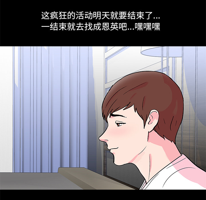 《反乌托邦游戏》漫画 第57话