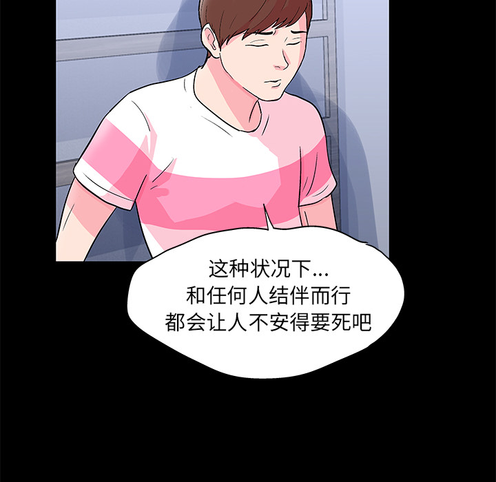 《反乌托邦游戏》漫画 第57话