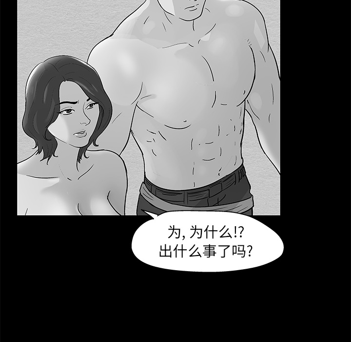 《反乌托邦游戏》漫画 第57话