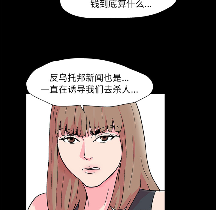 《反乌托邦游戏》漫画 第57话