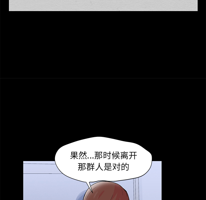 《反乌托邦游戏》漫画 第57话