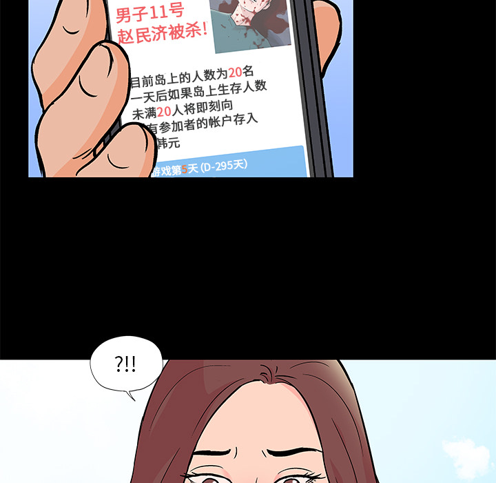 《反乌托邦游戏》漫画 第58话