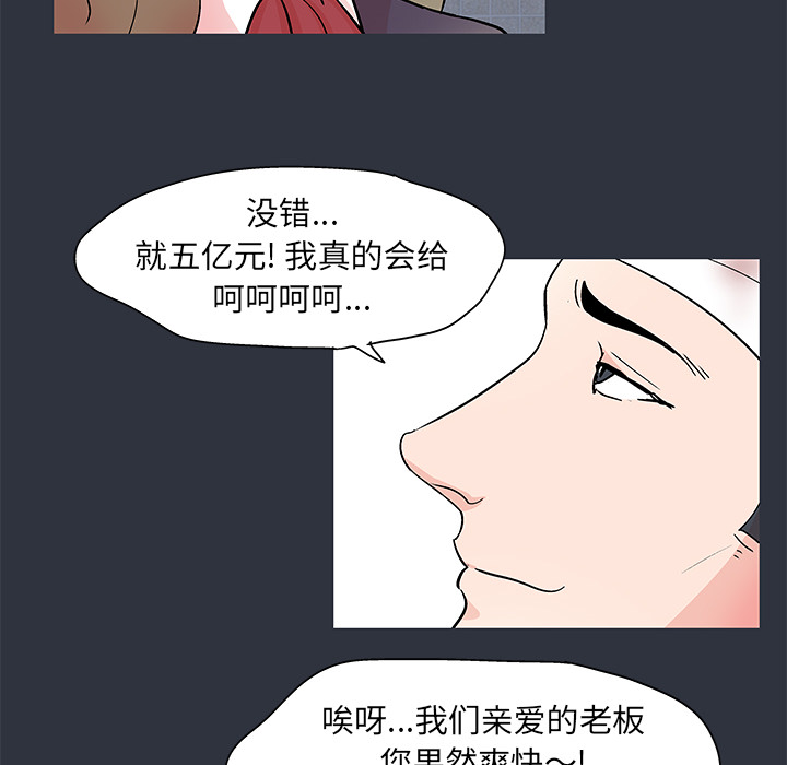 《反乌托邦游戏》漫画 第59话