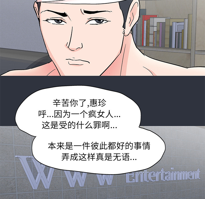 《反乌托邦游戏》漫画 第59话