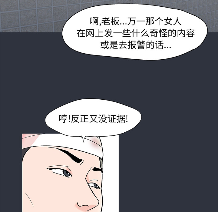《反乌托邦游戏》漫画 第59话