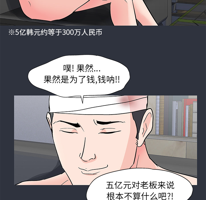 《反乌托邦游戏》漫画 第59话