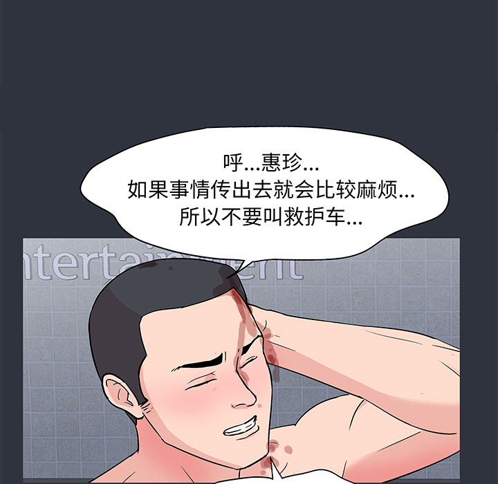 《反乌托邦游戏》漫画 第59话