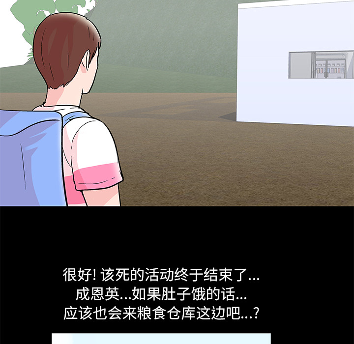 《反乌托邦游戏》漫画 第61话