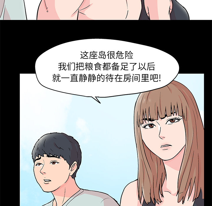 《反乌托邦游戏》漫画 第62话