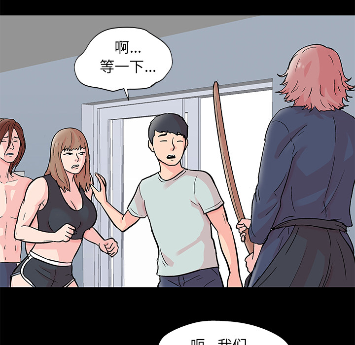 《反乌托邦游戏》漫画 第62话