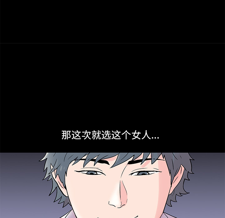 《反乌托邦游戏》漫画 第62话