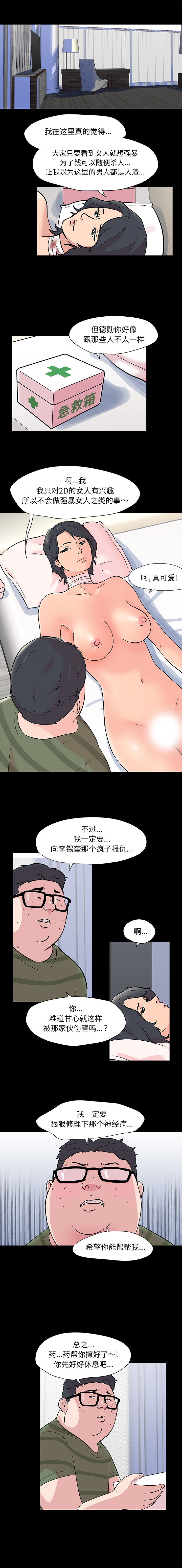 《反乌托邦游戏》漫画 第63话