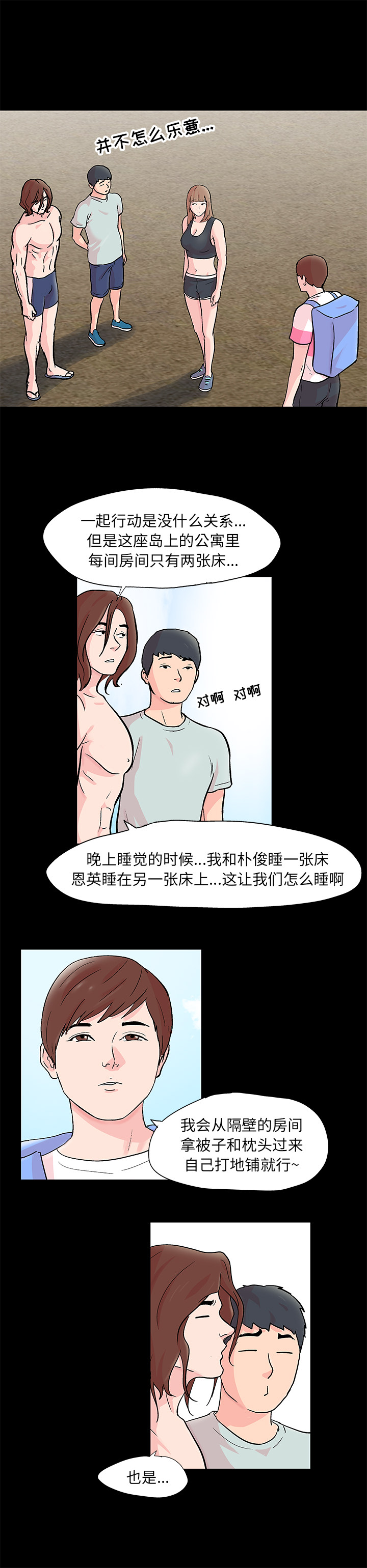 《反乌托邦游戏》漫画 第63话