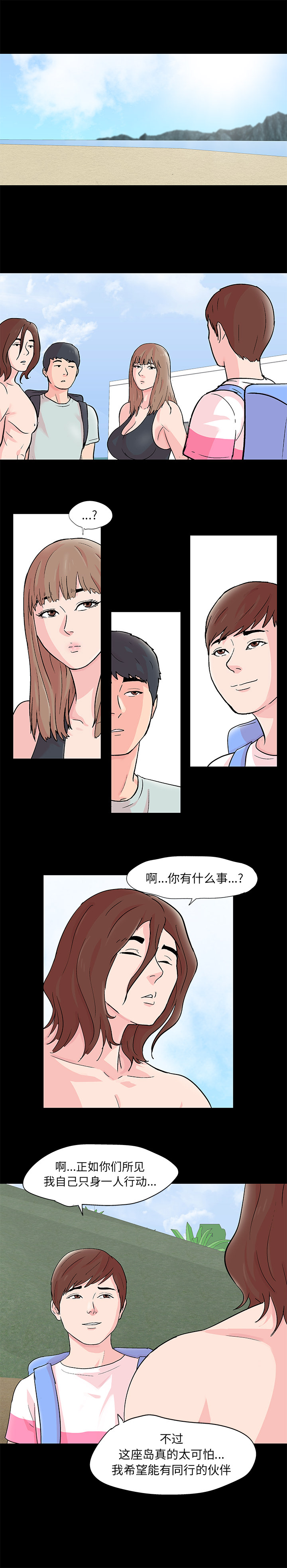 《反乌托邦游戏》漫画 第63话